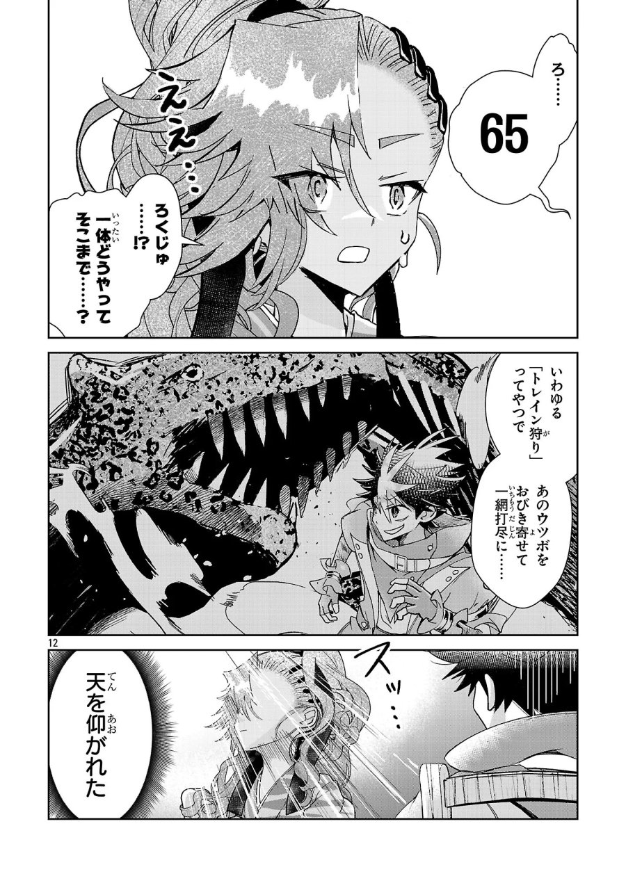 アルカディア サービス開始から三年 今更始める仮想世界攻略 第14話 - Page 12