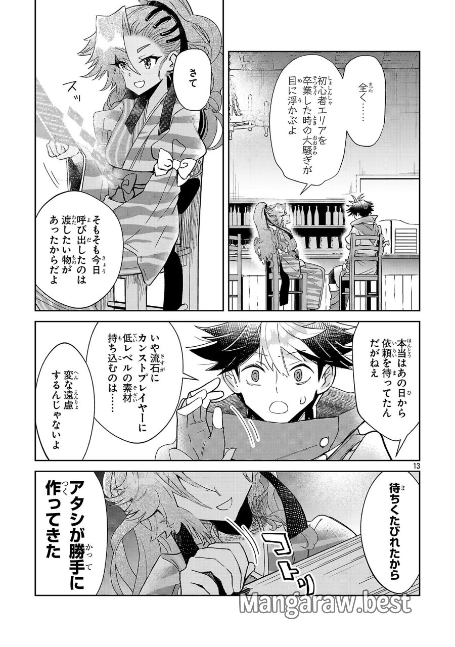 アルカディア サービス開始から三年 今更始める仮想世界攻略 第14話 - Page 13
