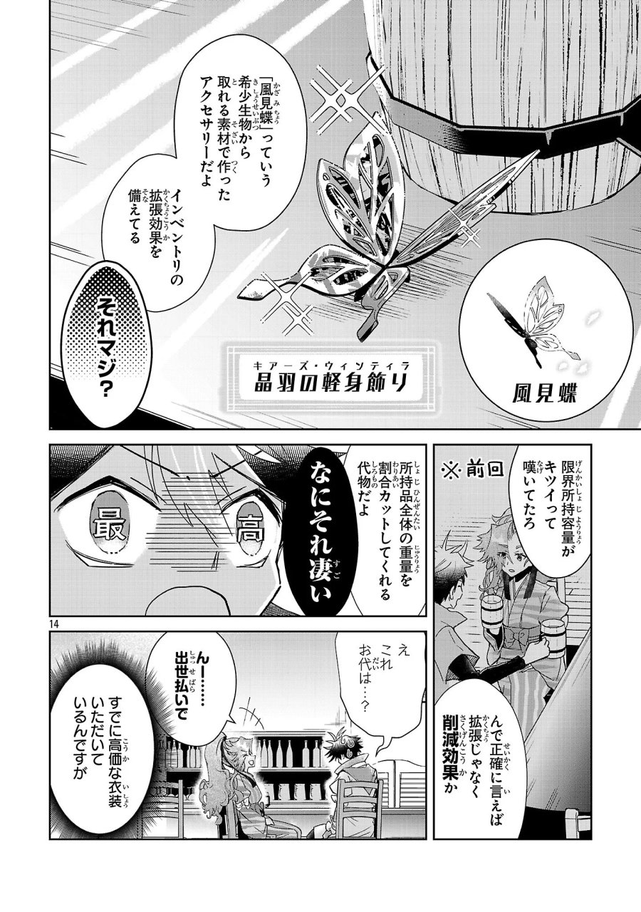 アルカディア サービス開始から三年 今更始める仮想世界攻略 第14話 - Page 14