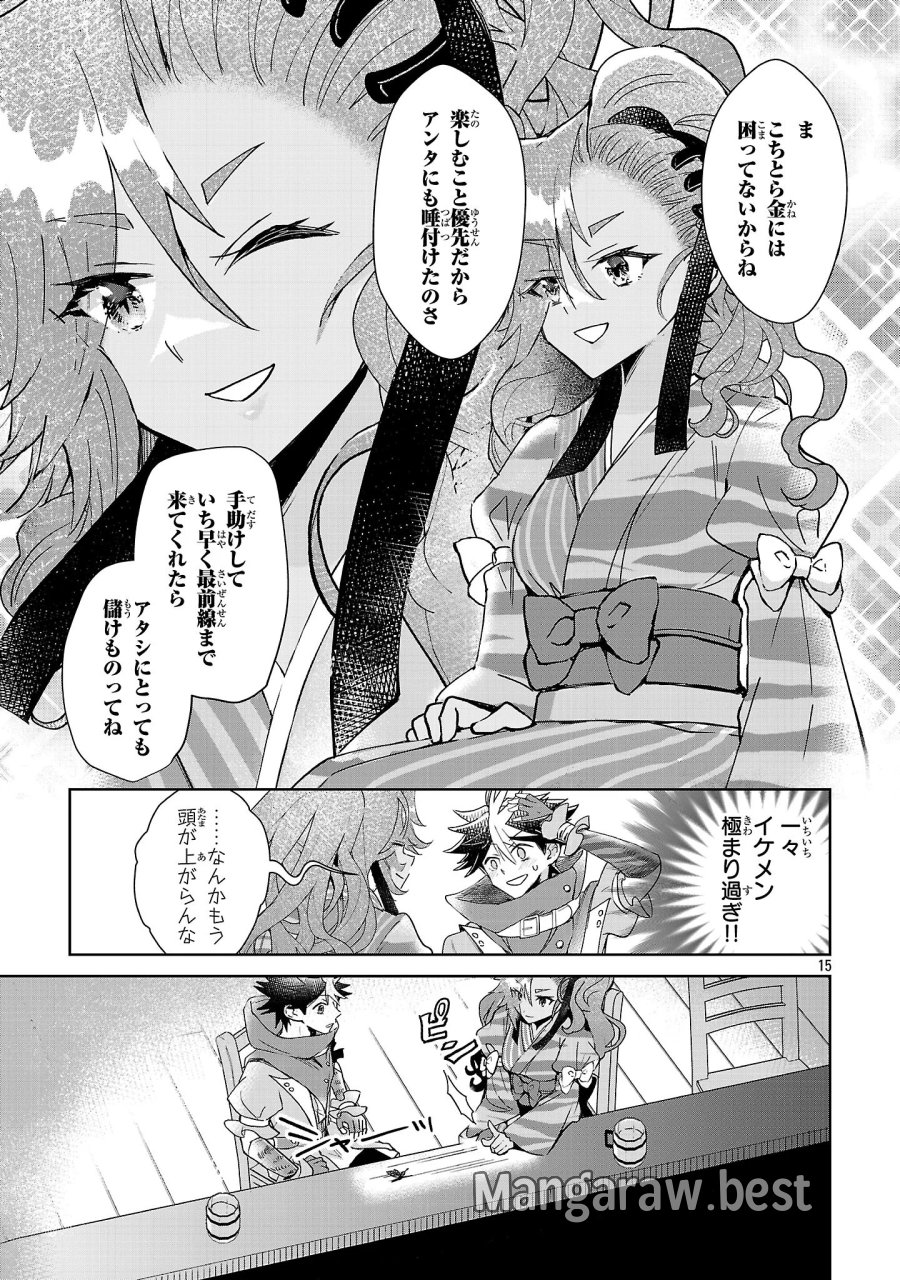 アルカディア サービス開始から三年 今更始める仮想世界攻略 第14話 - Page 15