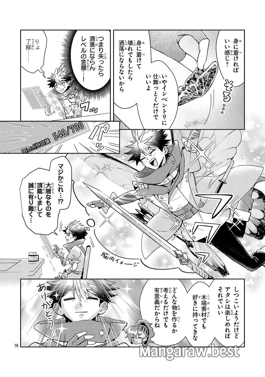 アルカディア サービス開始から三年 今更始める仮想世界攻略 第14話 - Page 16