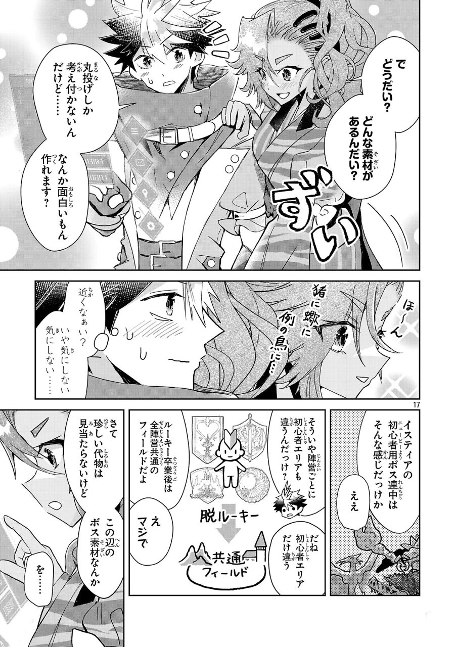 アルカディア サービス開始から三年 今更始める仮想世界攻略 第14話 - Page 17