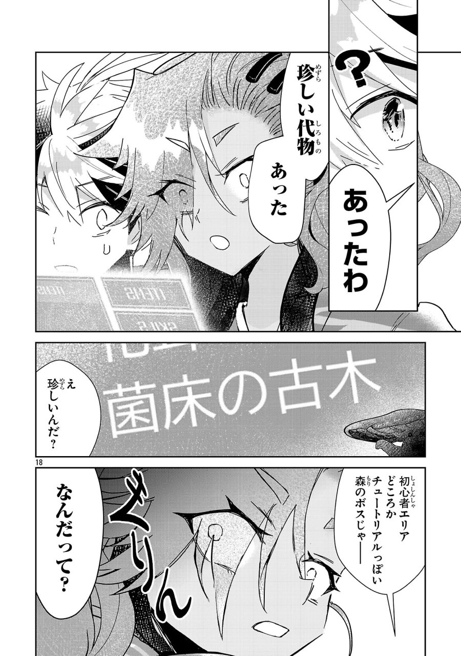 アルカディア サービス開始から三年 今更始める仮想世界攻略 第14話 - Page 18