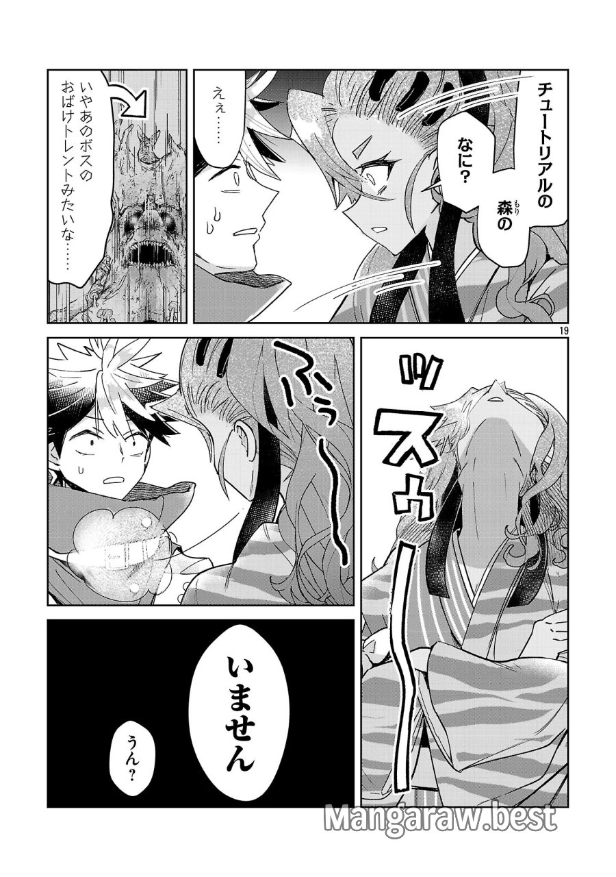 アルカディア サービス開始から三年 今更始める仮想世界攻略 第14話 - Page 19