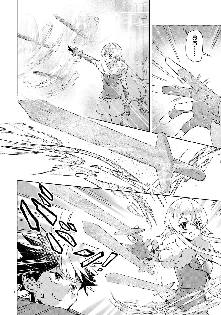アルカディア サービス開始から三年 今更始める仮想世界攻略 第14話 - Page 2