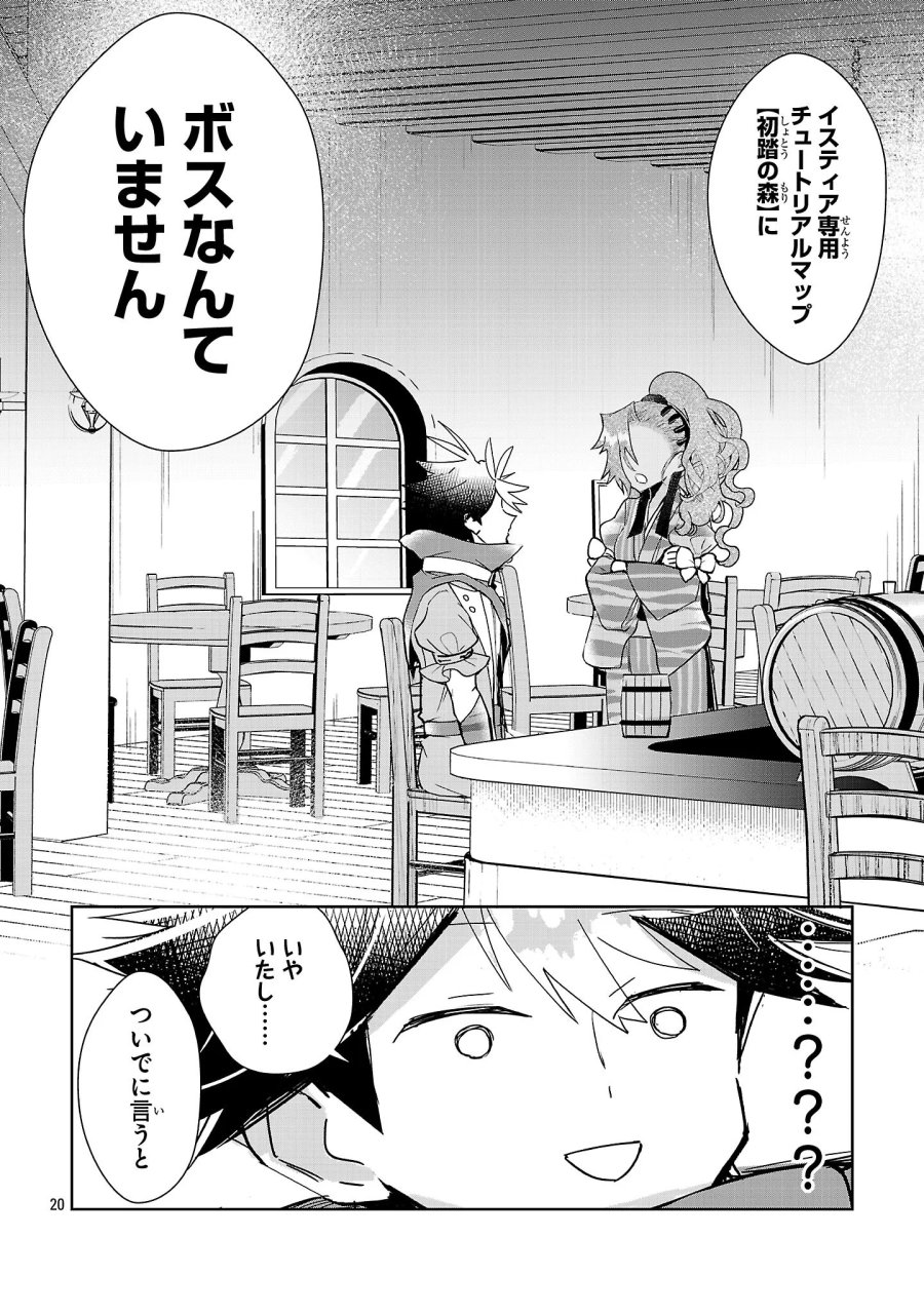 アルカディア サービス開始から三年 今更始める仮想世界攻略 第14話 - Page 20