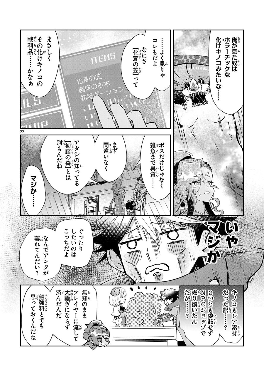 アルカディア サービス開始から三年 今更始める仮想世界攻略 第14話 - Page 22