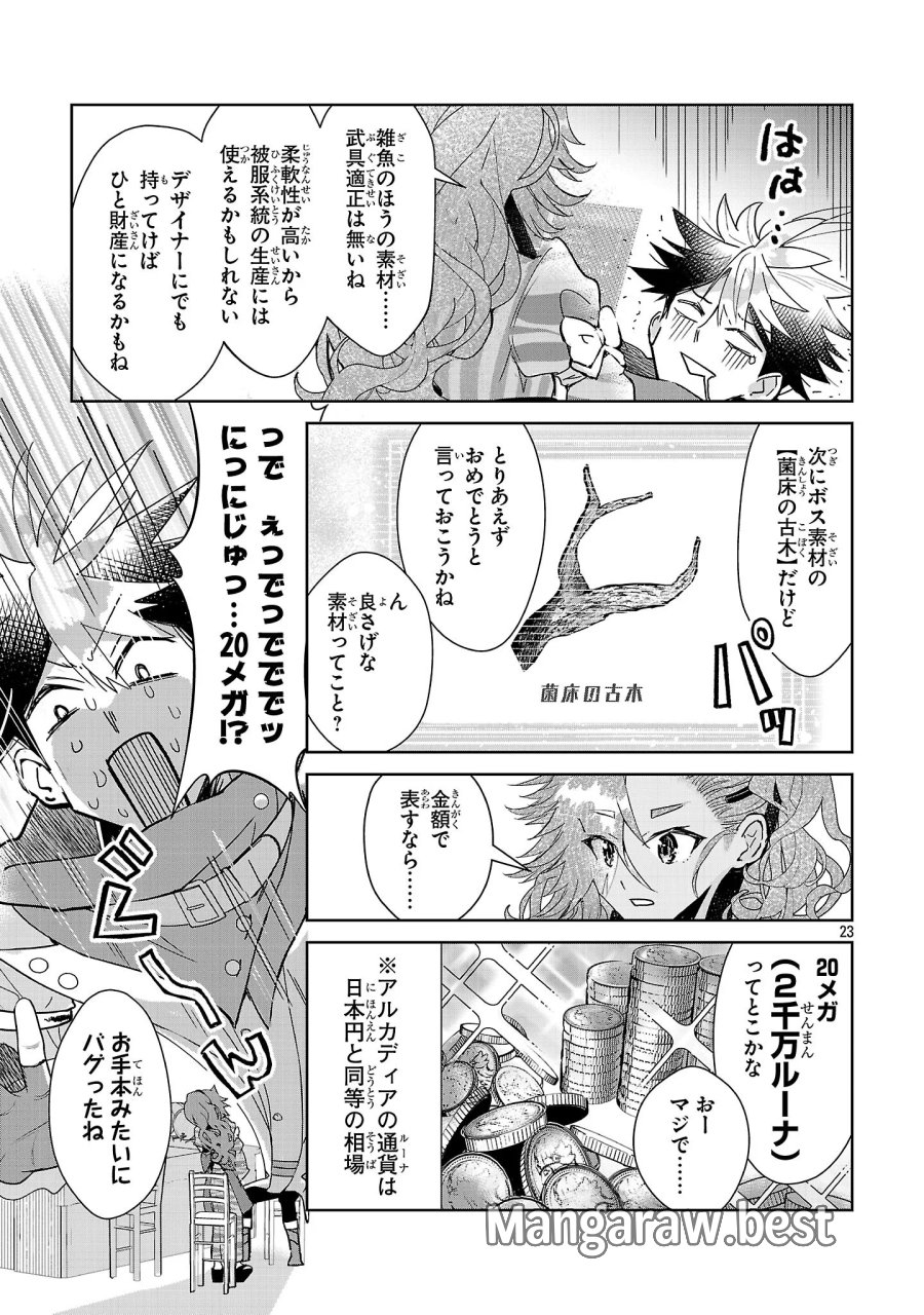アルカディア サービス開始から三年 今更始める仮想世界攻略 第14話 - Page 23