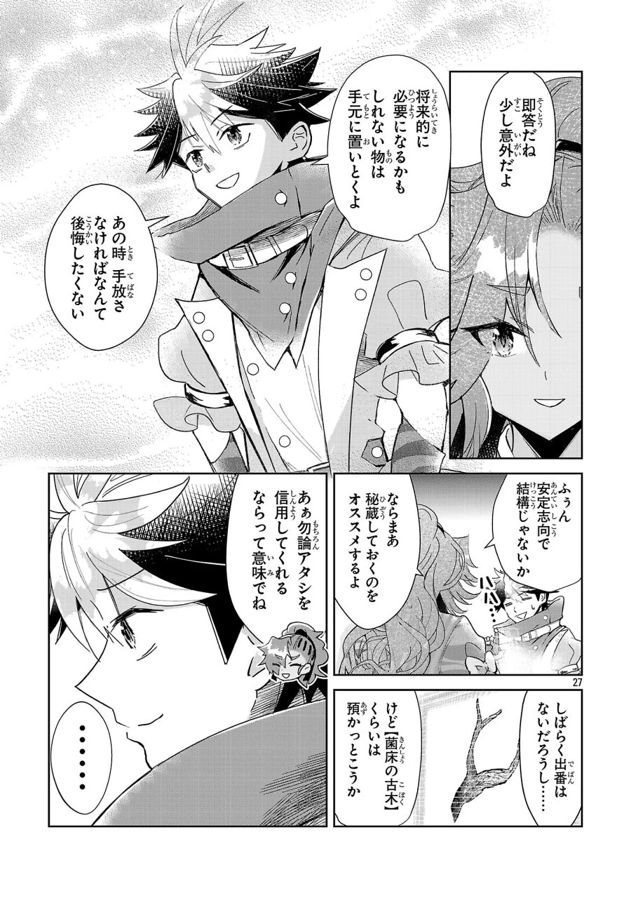 アルカディア サービス開始から三年 今更始める仮想世界攻略 第14話 - Page 27