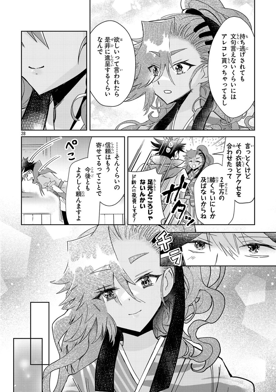 アルカディア サービス開始から三年 今更始める仮想世界攻略 第14話 - Page 28