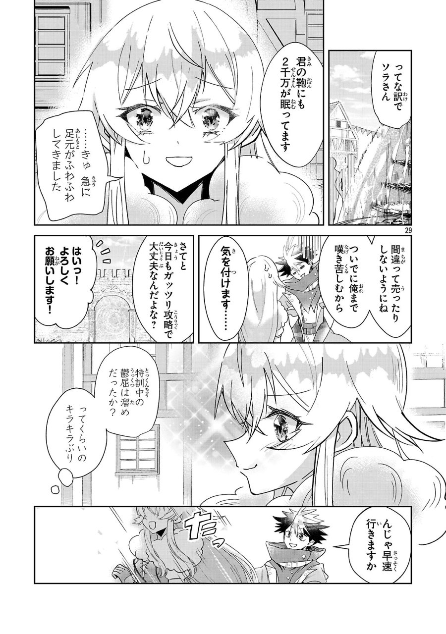 アルカディア サービス開始から三年 今更始める仮想世界攻略 第14話 - Page 29