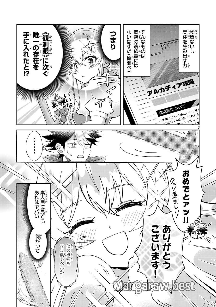 アルカディア サービス開始から三年 今更始める仮想世界攻略 第14話 - Page 3