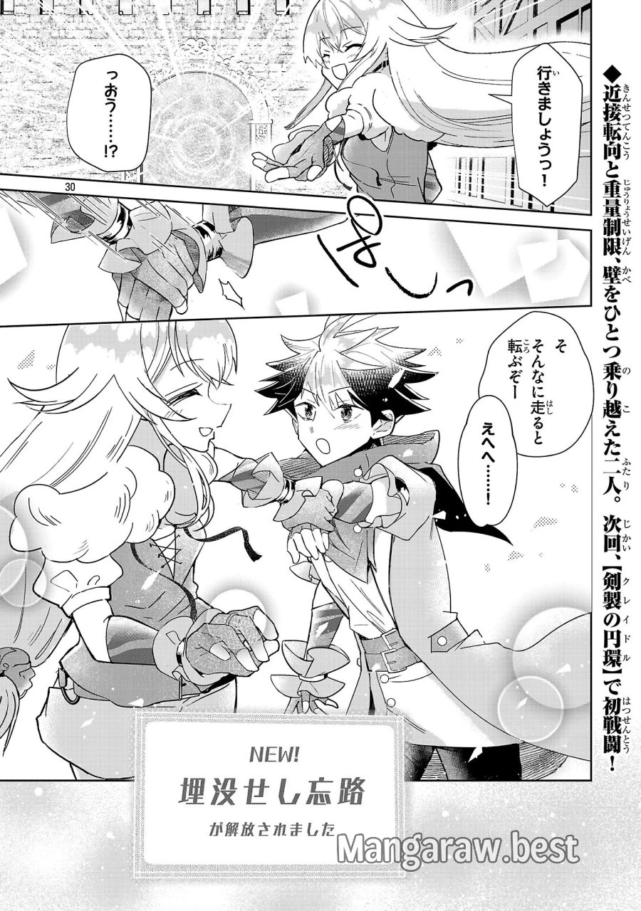 アルカディア サービス開始から三年 今更始める仮想世界攻略 第14話 - Page 30