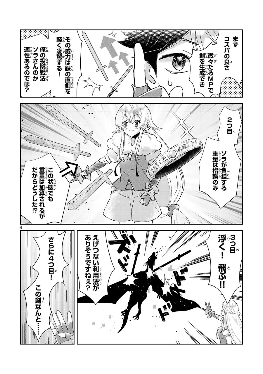 アルカディア サービス開始から三年 今更始める仮想世界攻略 第14話 - Page 4