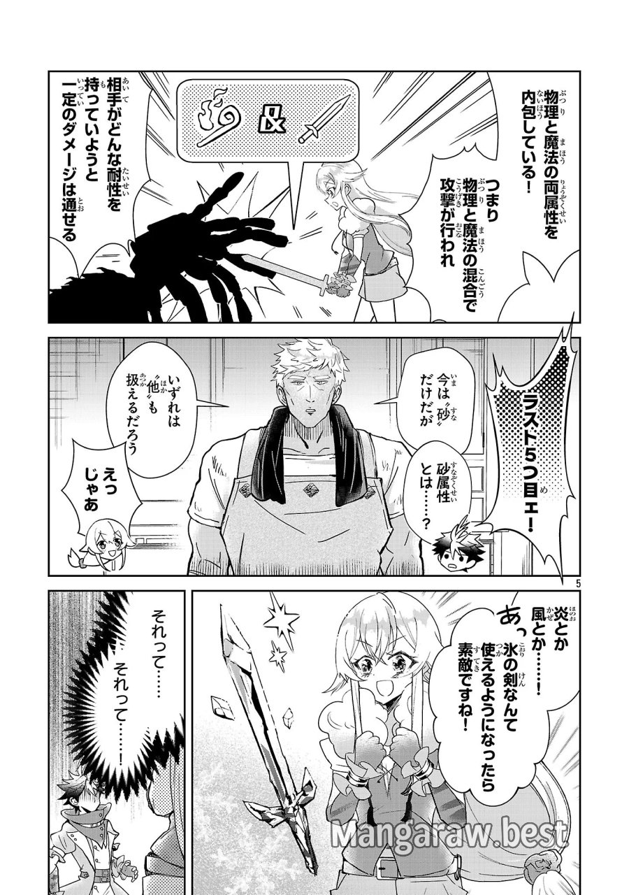 アルカディア サービス開始から三年 今更始める仮想世界攻略 第14話 - Page 5