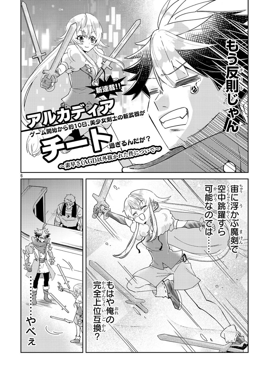 アルカディア サービス開始から三年 今更始める仮想世界攻略 第14話 - Page 6