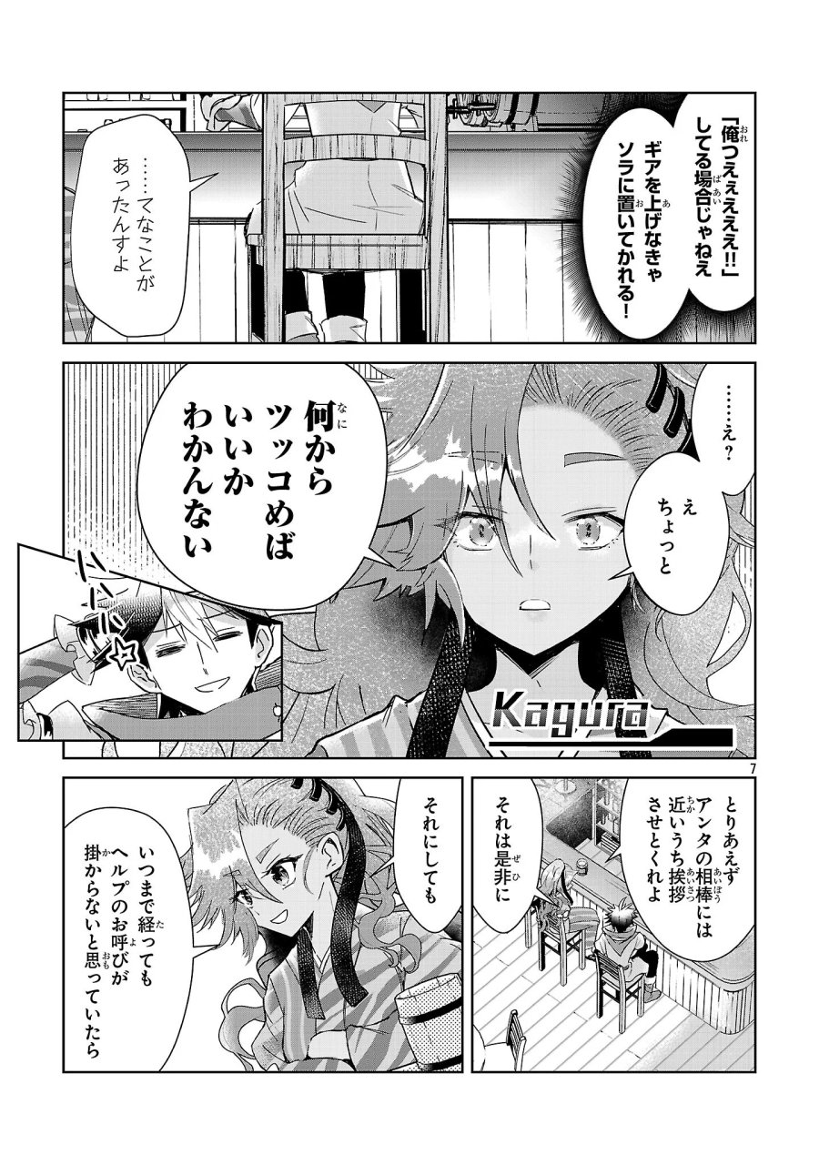 アルカディア サービス開始から三年 今更始める仮想世界攻略 第14話 - Page 7