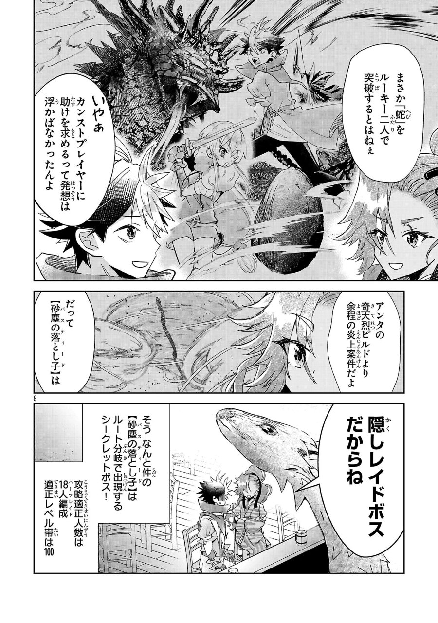 アルカディア サービス開始から三年 今更始める仮想世界攻略 第14話 - Page 8