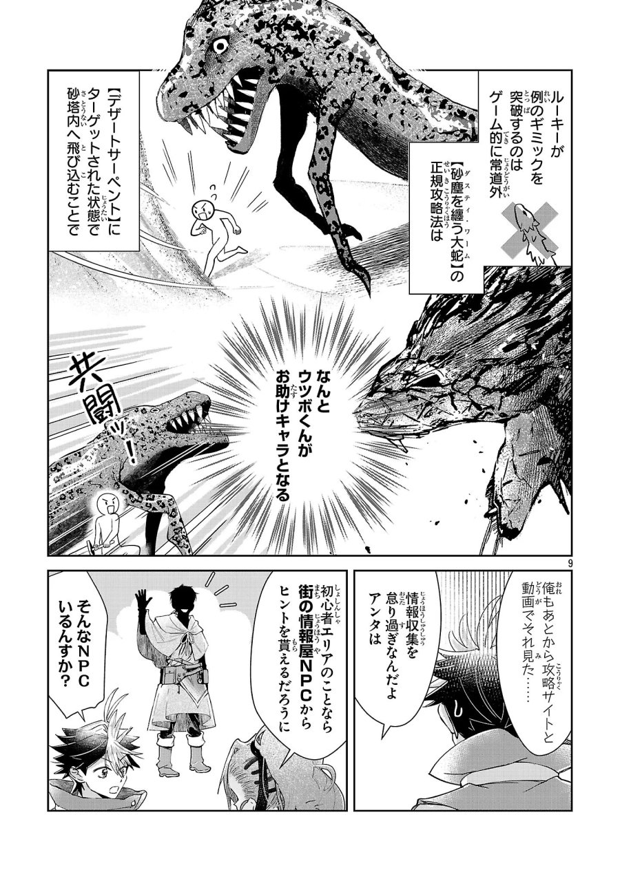アルカディア サービス開始から三年 今更始める仮想世界攻略 第14話 - Page 9