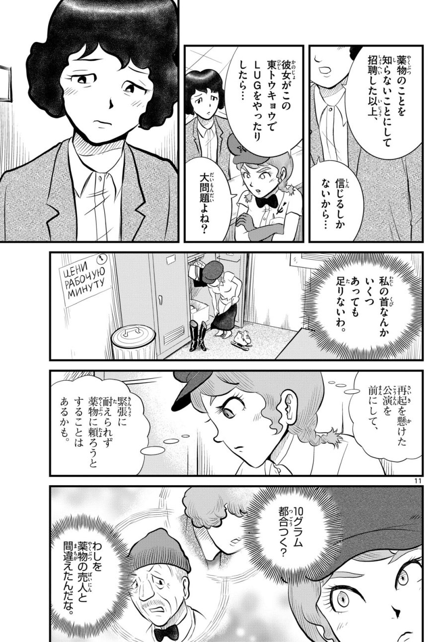 国境のエミーリャ 第50話 - Trang 11