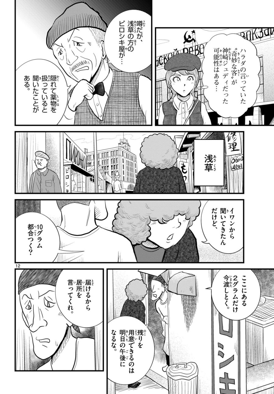 国境のエミーリャ 第50話 - Trang 12