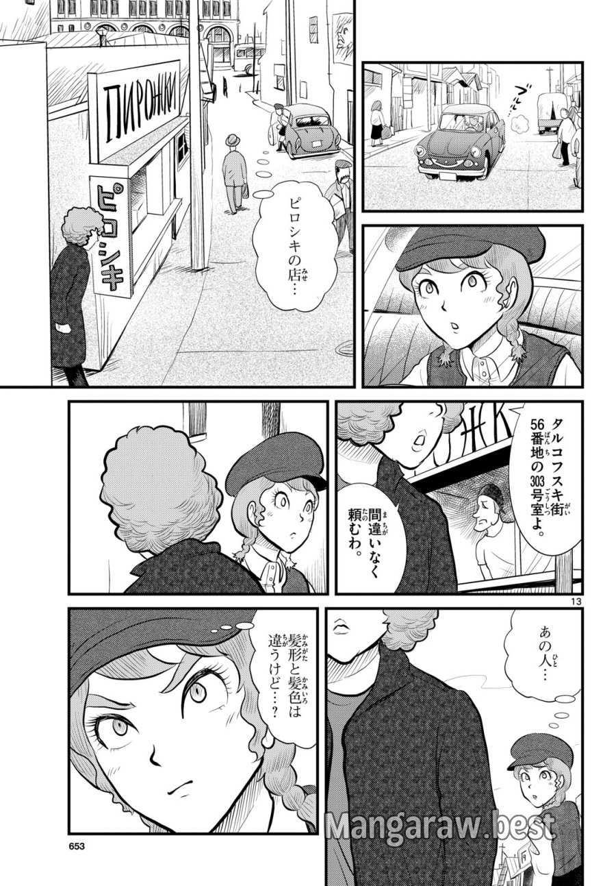 国境のエミーリャ 第50話 - Trang 13