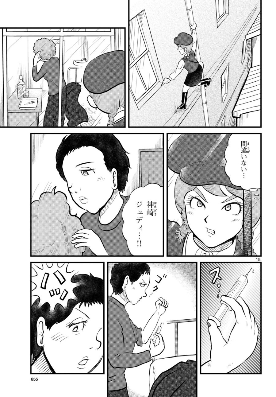 国境のエミーリャ 第50話 - Trang 15