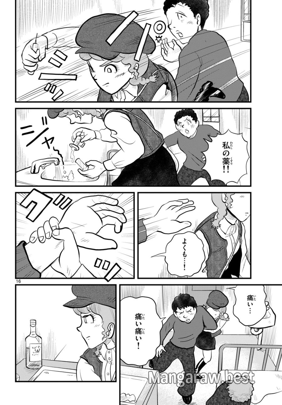 国境のエミーリャ 第50話 - Trang 16