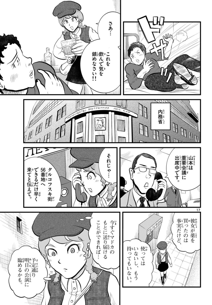 国境のエミーリャ 第50話 - Trang 17