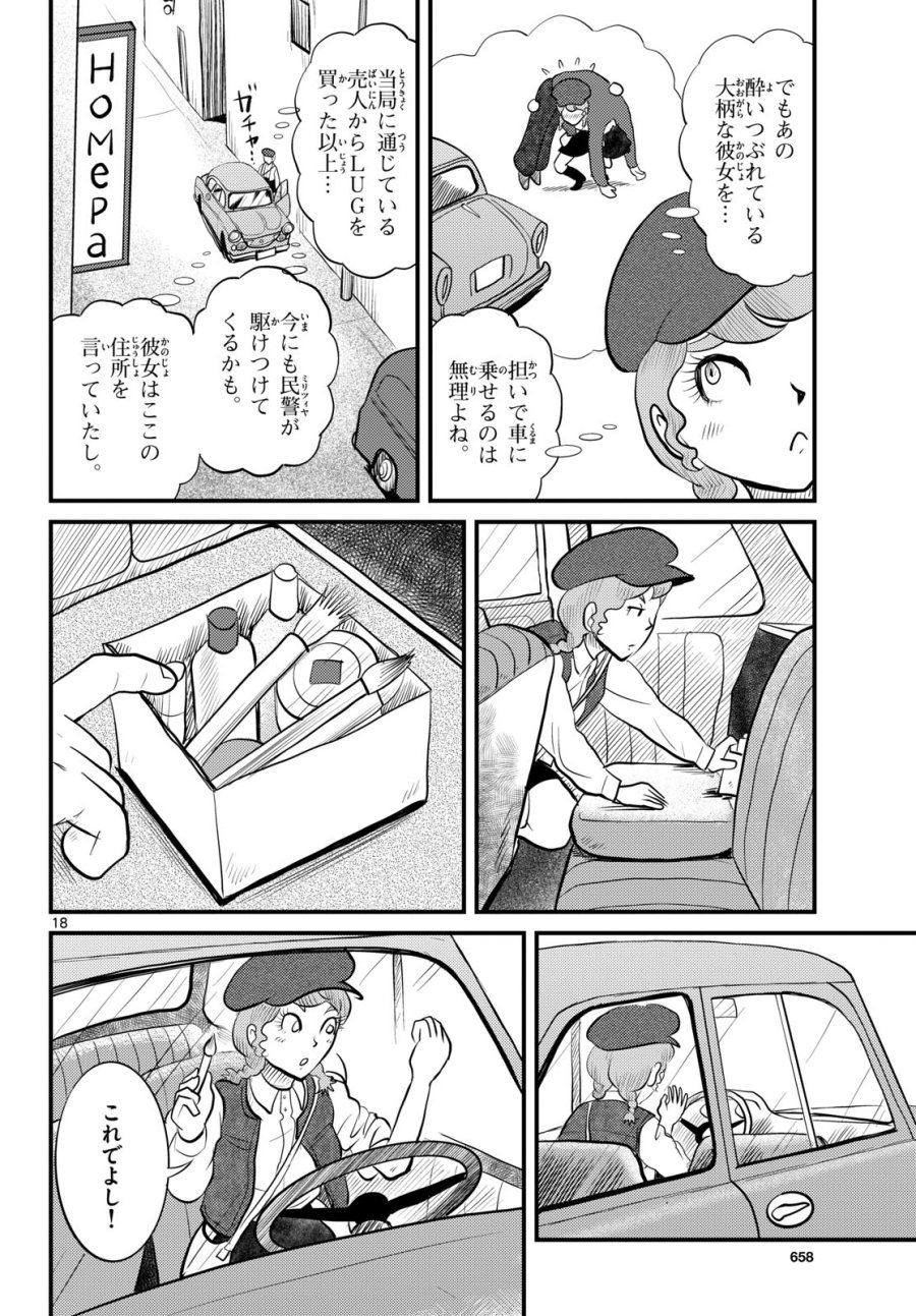 国境のエミーリャ 第50話 - Trang 18