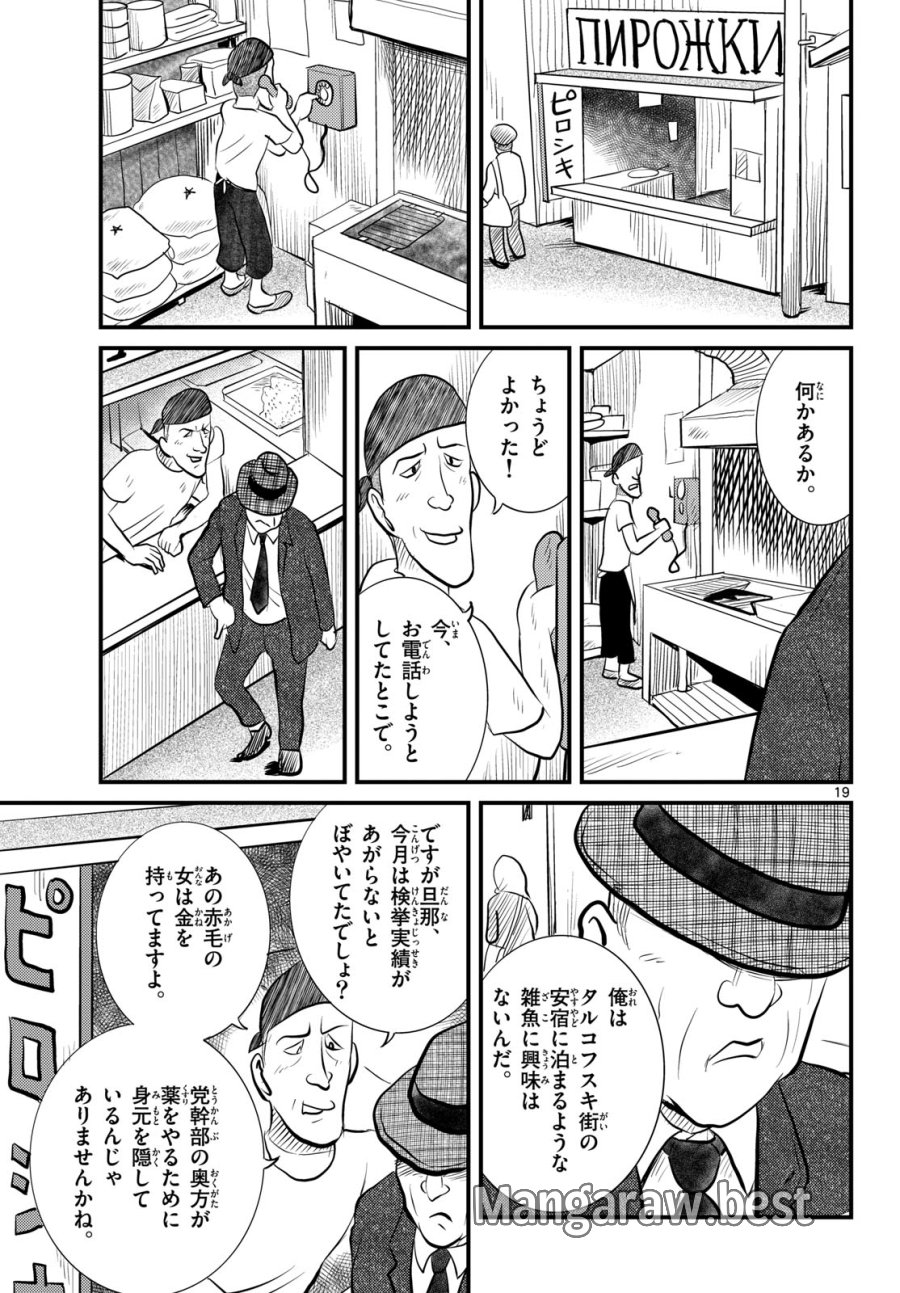 国境のエミーリャ 第50話 - Trang 19