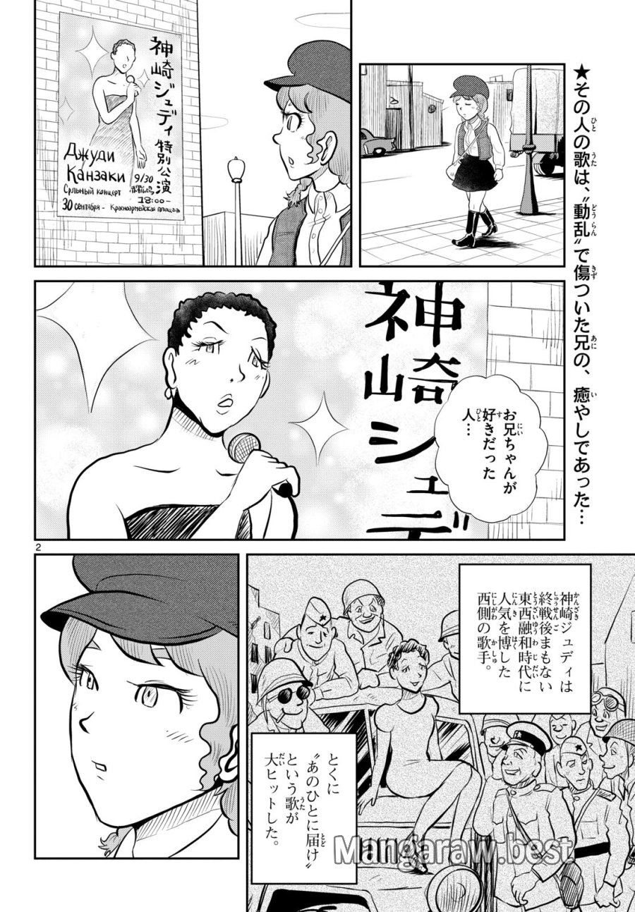 国境のエミーリャ 第50話 - Trang 2