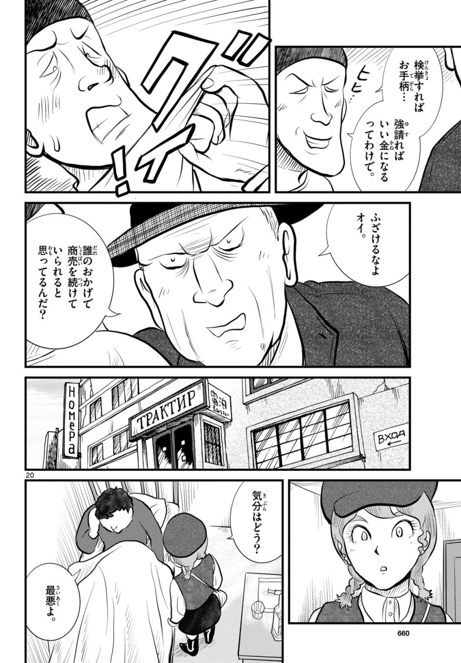 国境のエミーリャ 第50話 - Trang 20