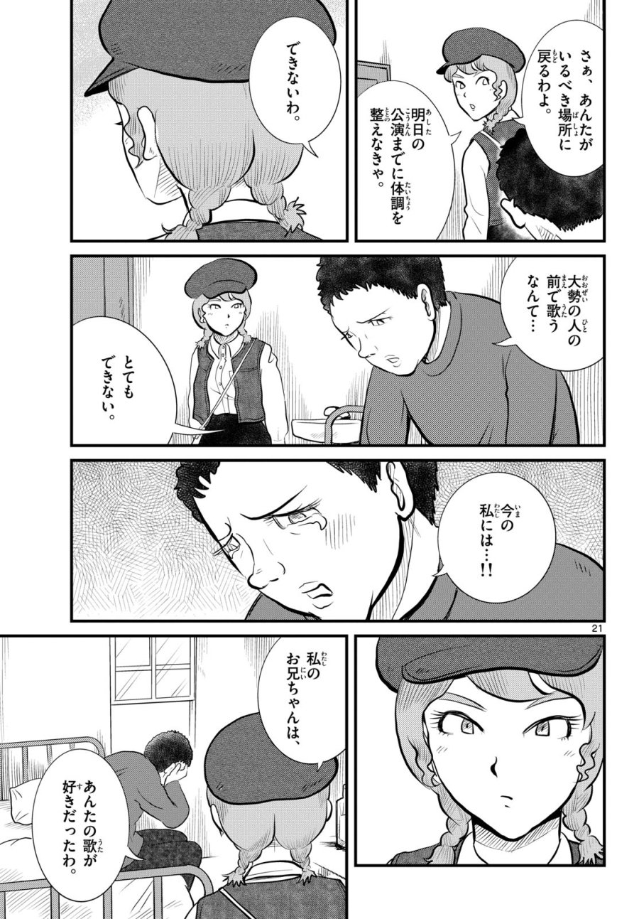 国境のエミーリャ 第50話 - Trang 21
