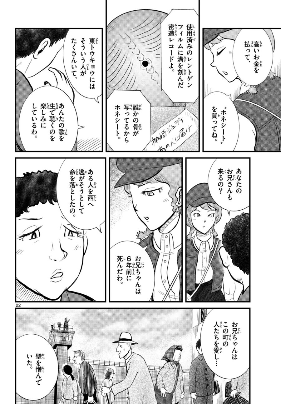 国境のエミーリャ 第50話 - Trang 22