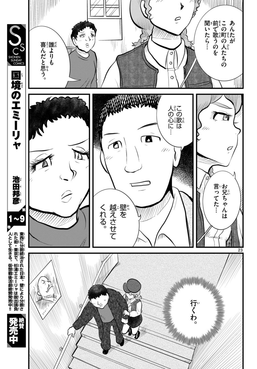 国境のエミーリャ 第50話 - Trang 23