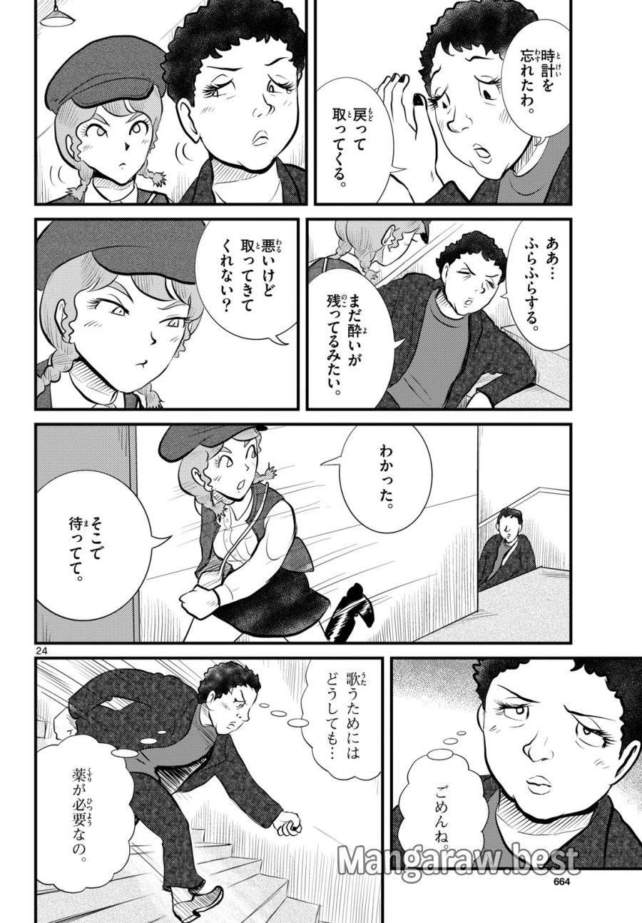 国境のエミーリャ 第50話 - Trang 24