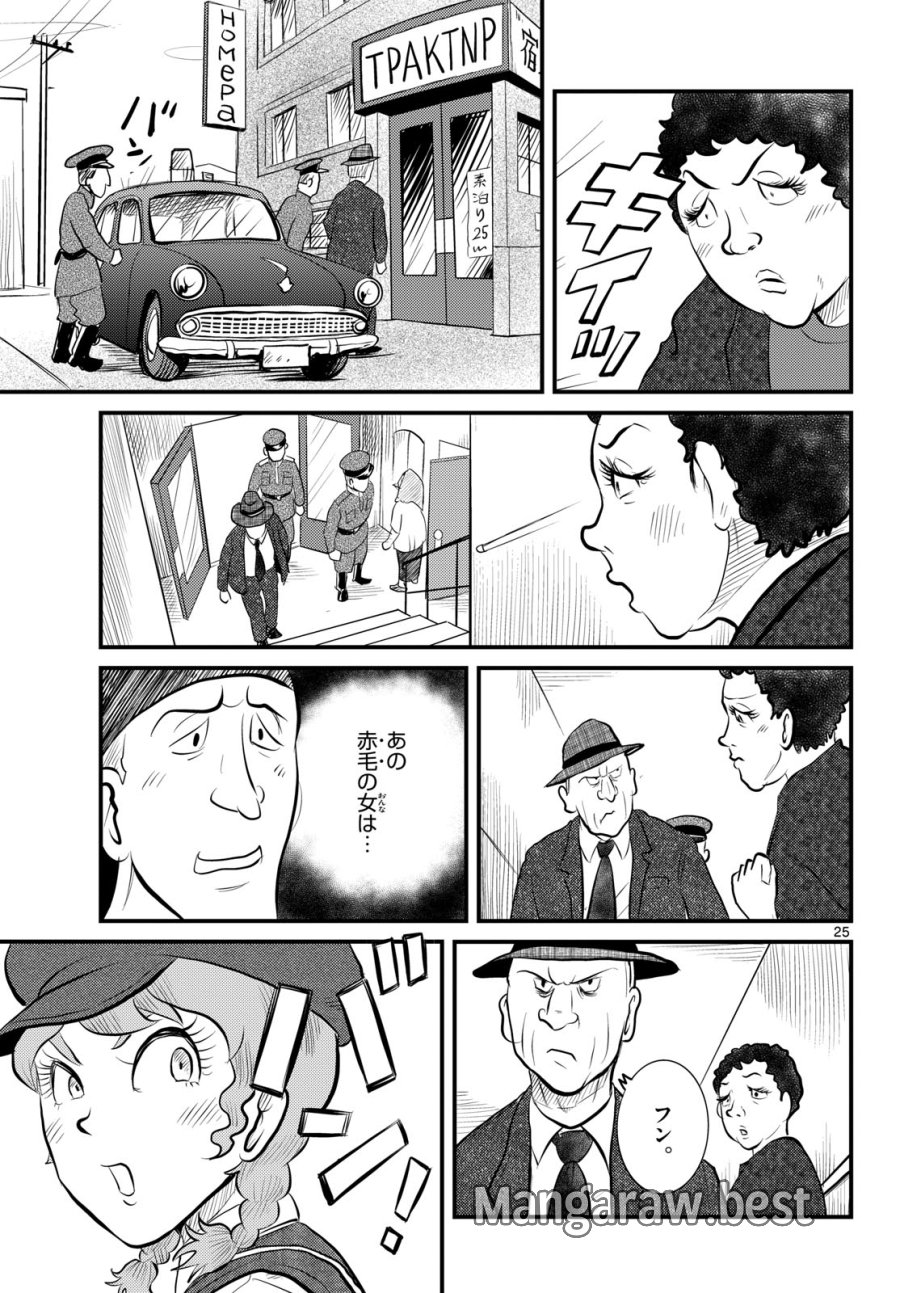 国境のエミーリャ 第50話 - Trang 25