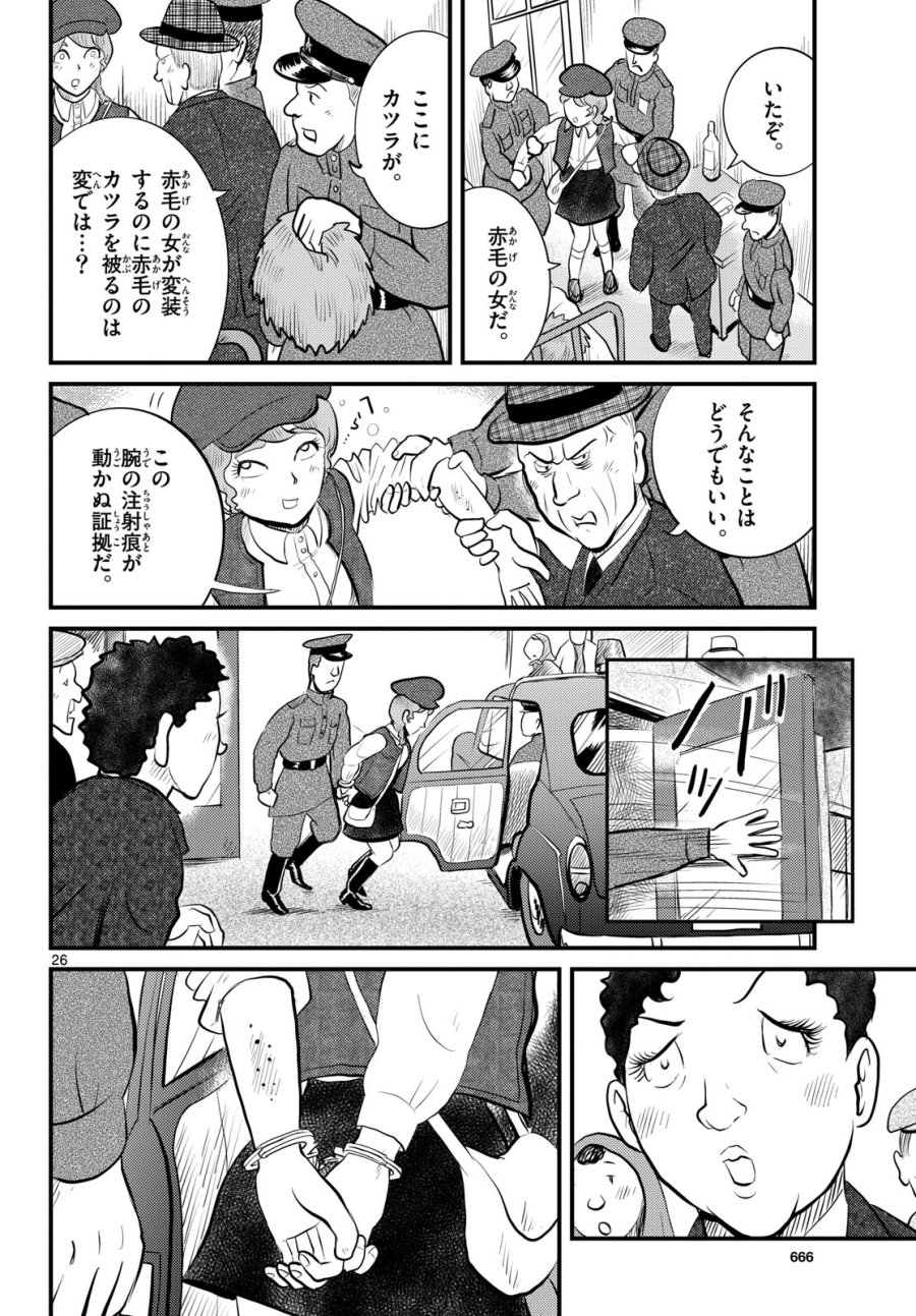 国境のエミーリャ 第50話 - Trang 26