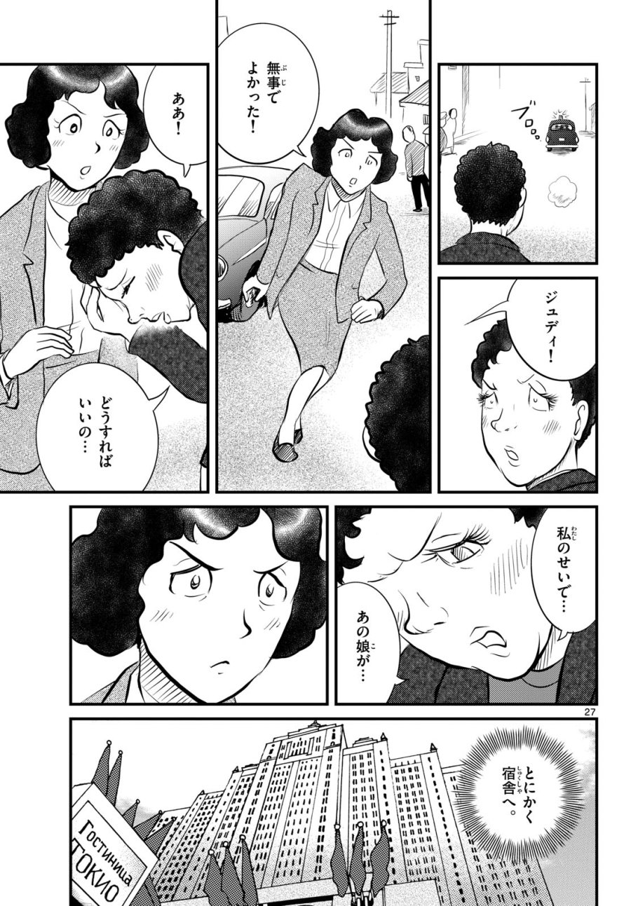 国境のエミーリャ 第50話 - Trang 27
