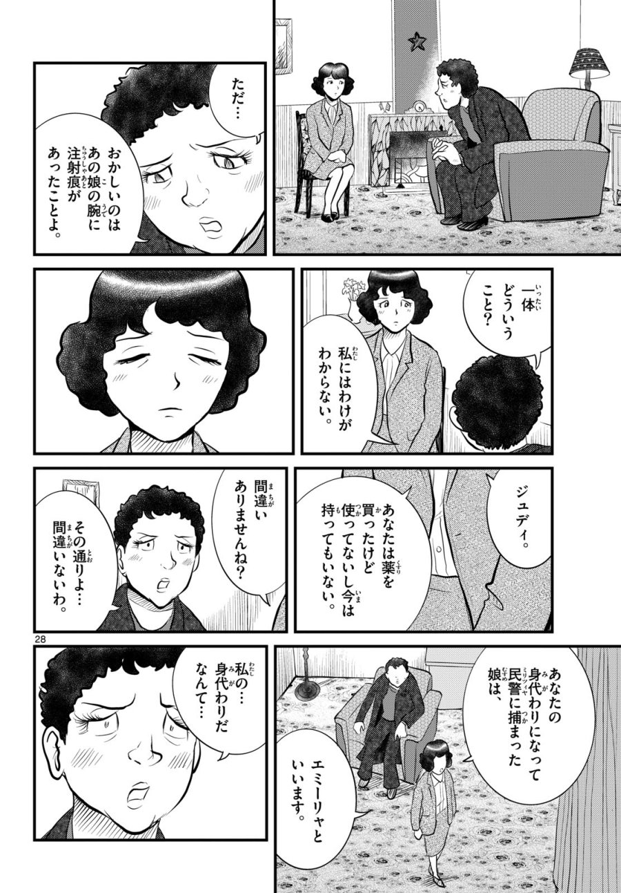 国境のエミーリャ 第50話 - Trang 28
