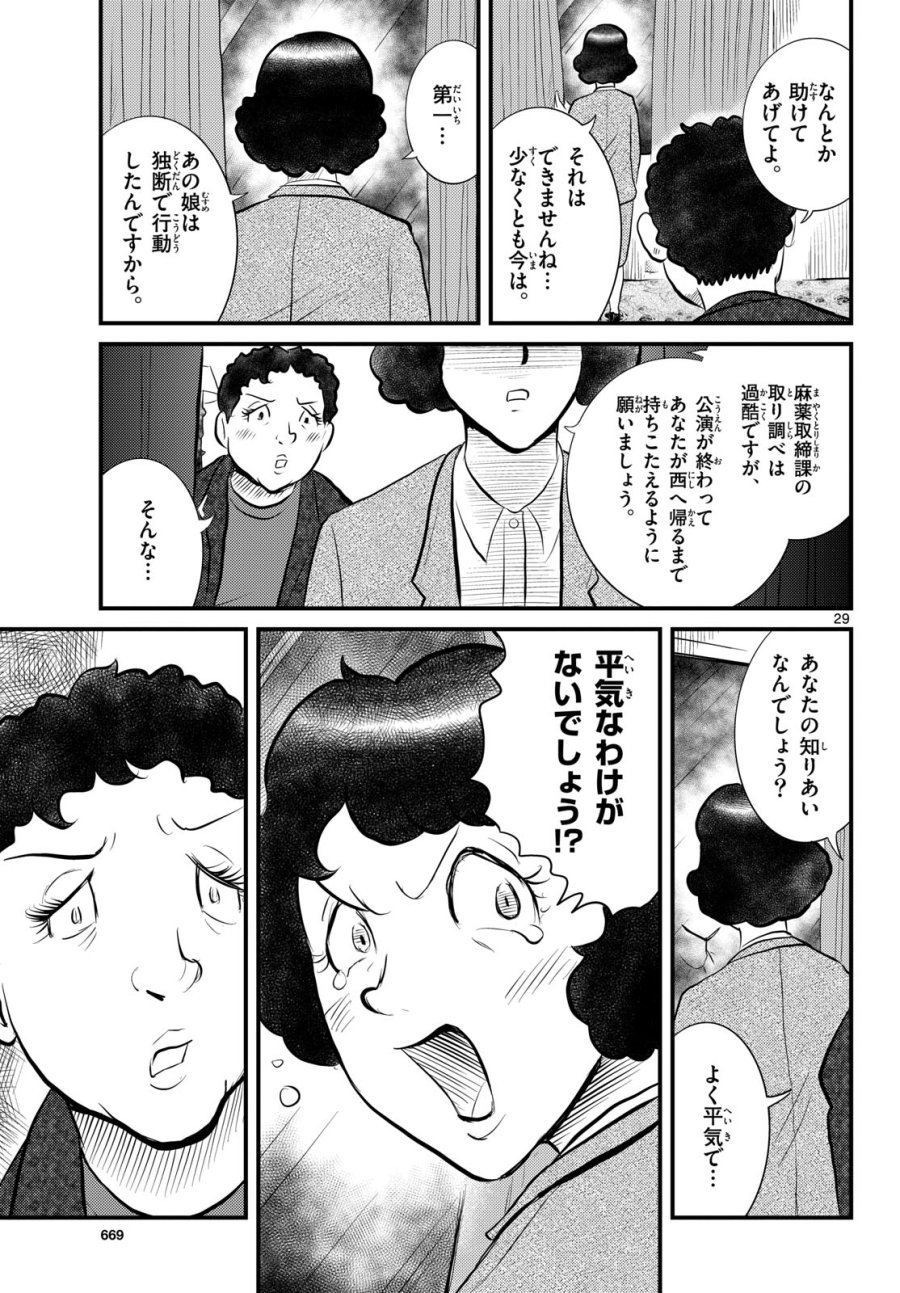 国境のエミーリャ 第50話 - Trang 29