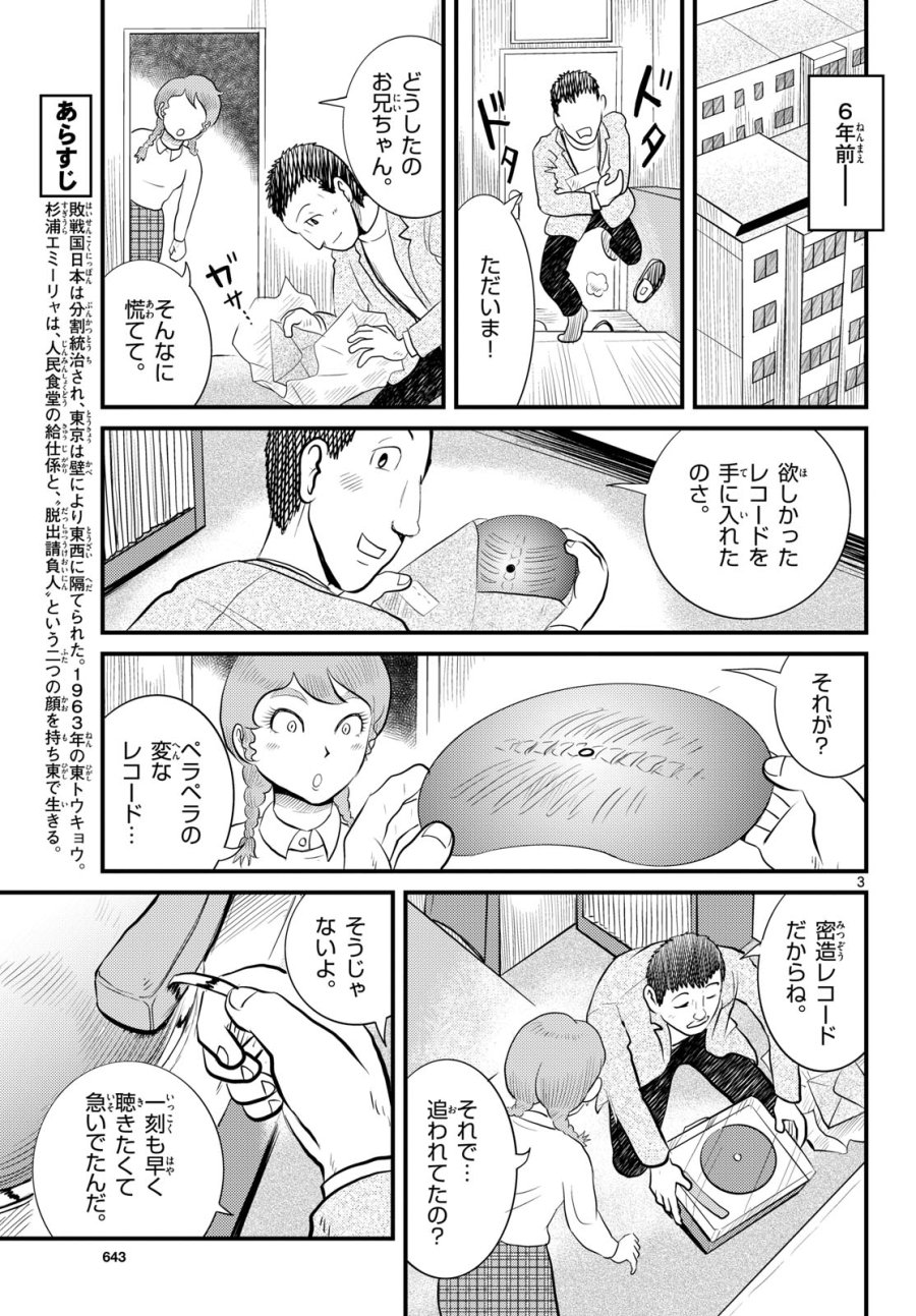 国境のエミーリャ 第50話 - Trang 3
