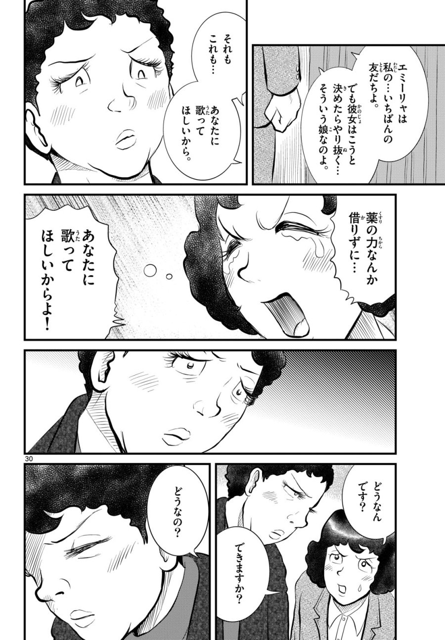 国境のエミーリャ 第50話 - Trang 30