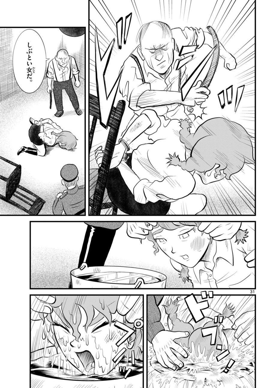 国境のエミーリャ 第50話 - Trang 31