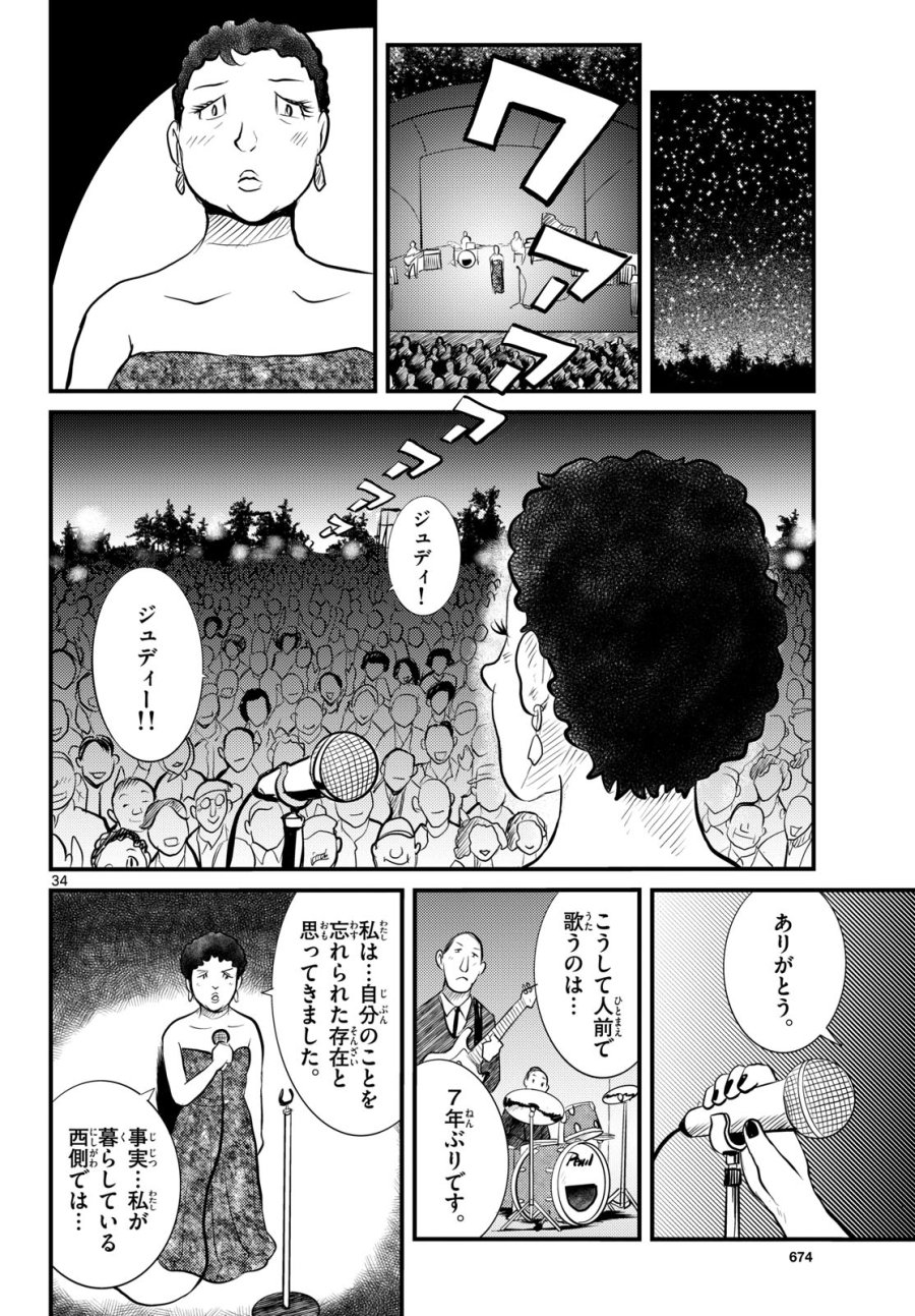 国境のエミーリャ 第50話 - Trang 34