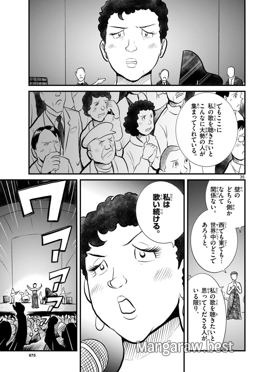 国境のエミーリャ 第50話 - Trang 35