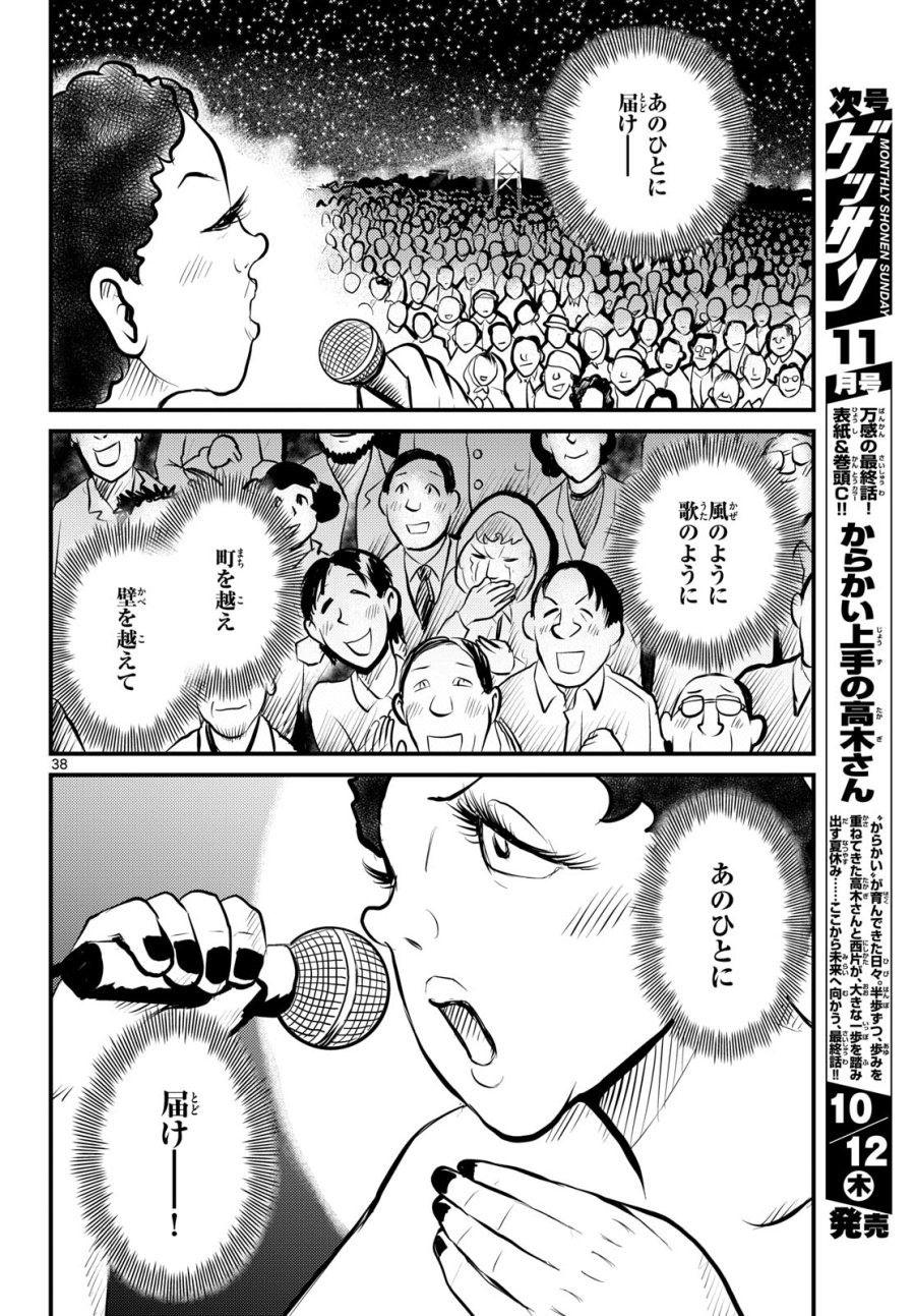 国境のエミーリャ 第50話 - Trang 38