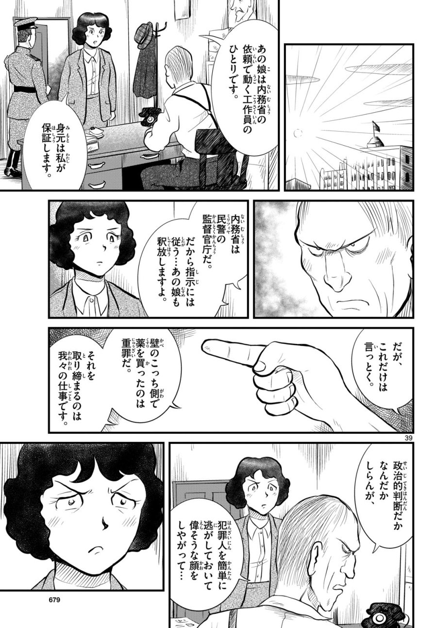国境のエミーリャ 第50話 - Trang 39