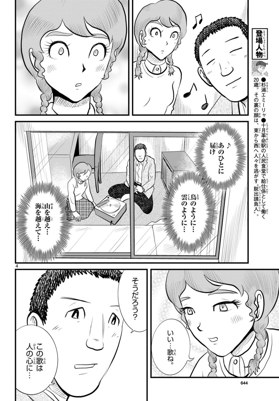 国境のエミーリャ 第50話 - Trang 4